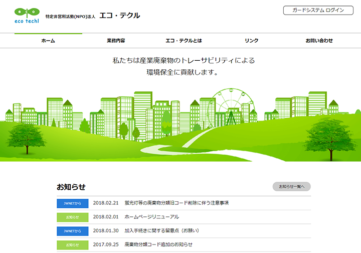 NPO法人エコ・テクル